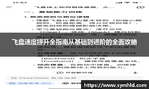 飞盘速度提升全指南从基础到进阶的全面攻略